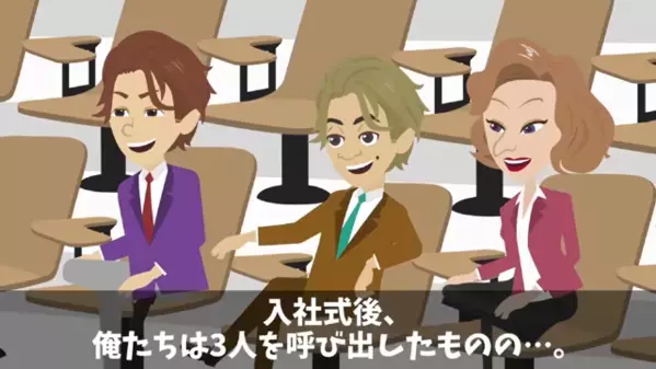 入社式で…「低学歴の社長ｗ」と嘲笑う新入社員たち。だが直後「おめでとう、君たちは…」社長の一言に顔面蒼白