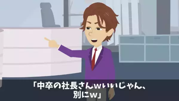入社式で…「低学歴の社長ｗ」と嘲笑う新入社員たち。だが直後「おめでとう、君たちは…」社長の一言に顔面蒼白
