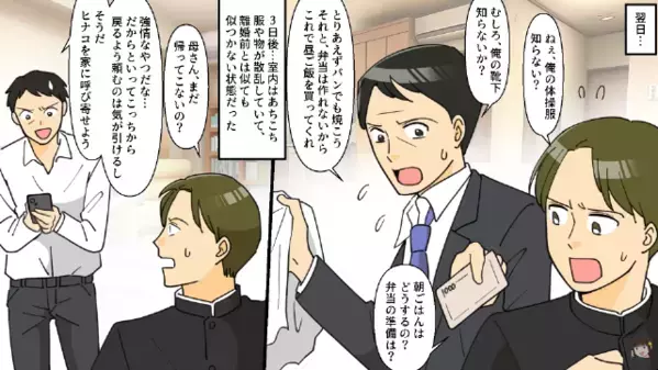 妻を捨て”浮気相手”と再婚した夫「元妻に家事やらせればいいｗ」だが直後、夫に下った【悪行の報い】に…「終わった…」