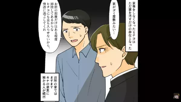 妻を捨て”浮気相手”と再婚した夫「元妻に家事やらせればいいｗ」だが直後、夫に下った【悪行の報い】に…「終わった…」