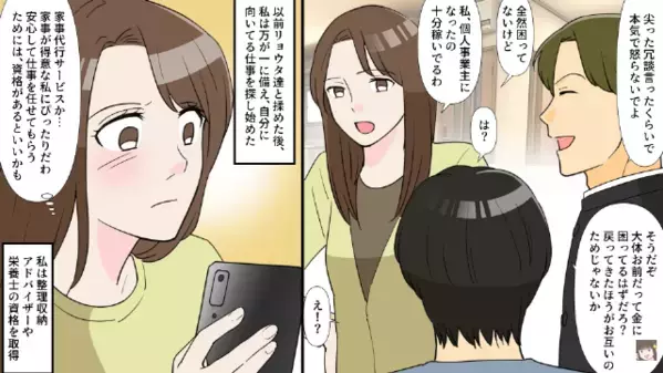 妻を捨て”浮気相手”と再婚した夫「元妻に家事やらせればいいｗ」だが直後、夫に下った【悪行の報い】に…「終わった…」