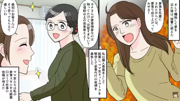 妻を捨て”浮気相手”と再婚した夫「元妻に家事やらせればいいｗ」だが直後、夫に下った【悪行の報い】に…「終わった…」