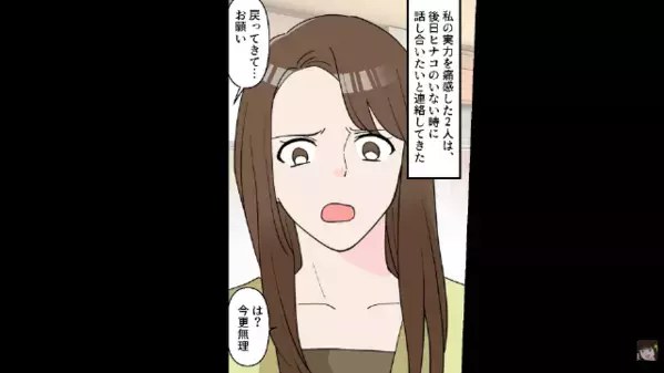 妻を捨て”浮気相手”と再婚した夫「元妻に家事やらせればいいｗ」だが直後、夫に下った【悪行の報い】に…「終わった…」