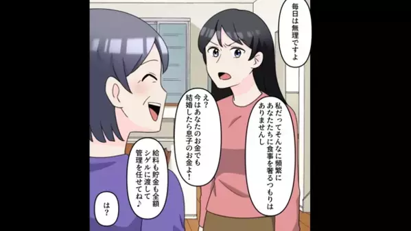 「結婚＝お金は息子のよ♪」金に群がる義母親子！→仕組まれた友人パーティー！『もう逃げられない…』ラスト！痛快すぎる「お迎えの正体」とは？！