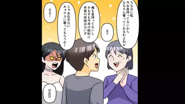 「結婚＝お金は息子のよ♪」金に群がる義母親子！→仕組まれた友人パーティー！『もう逃げられない…』ラスト！痛快すぎる「お迎えの正体」とは？！