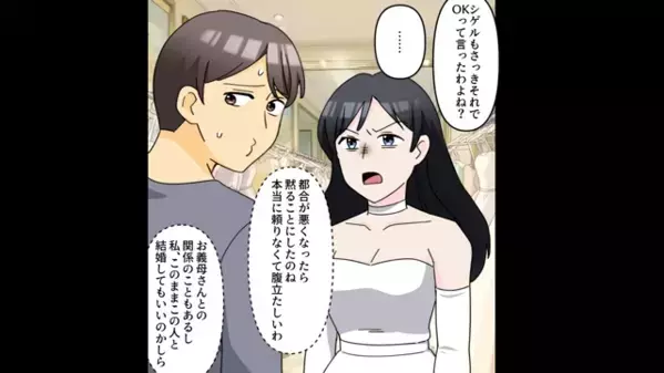 「結婚＝お金は息子のよ♪」金に群がる義母親子！→仕組まれた友人パーティー！『もう逃げられない…』ラスト！痛快すぎる「お迎えの正体」とは？！