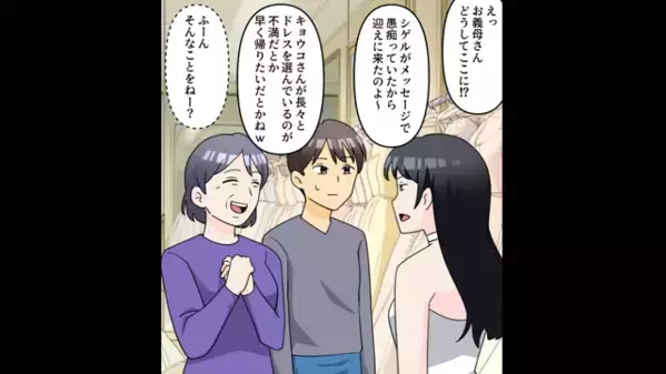 「結婚＝お金は息子のよ♪」金に群がる義母親子！→仕組まれた友人パーティー！『もう逃げられない…』ラスト！痛快すぎる「お迎えの正体」とは？！