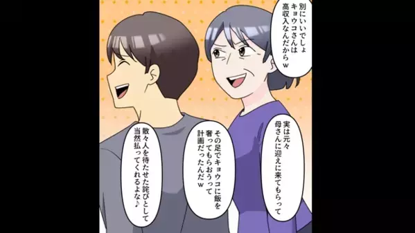 「結婚＝お金は息子のよ♪」金に群がる義母親子！→仕組まれた友人パーティー！『もう逃げられない…』ラスト！痛快すぎる「お迎えの正体」とは？！