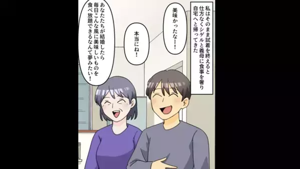 「結婚＝お金は息子のよ♪」金に群がる義母親子！→仕組まれた友人パーティー！『もう逃げられない…』ラスト！痛快すぎる「お迎えの正体」とは？！