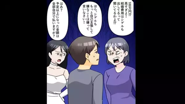 「結婚＝お金は息子のよ♪」金に群がる義母親子！→仕組まれた友人パーティー！『もう逃げられない…』ラスト！痛快すぎる「お迎えの正体」とは？！