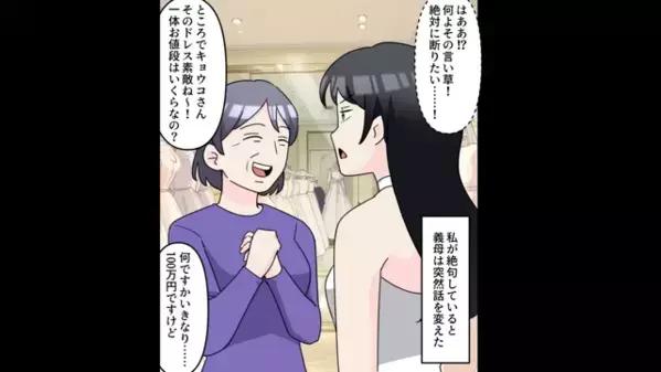 「結婚＝お金は息子のよ♪」金に群がる義母親子！→仕組まれた友人パーティー！『もう逃げられない…』ラスト！痛快すぎる「お迎えの正体」とは？！