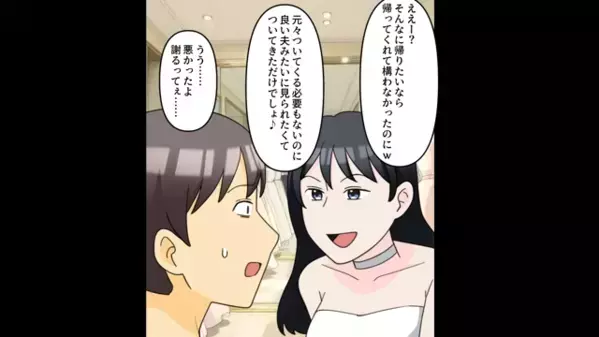 「結婚＝お金は息子のよ♪」金に群がる義母親子！→仕組まれた友人パーティー！『もう逃げられない…』ラスト！痛快すぎる「お迎えの正体」とは？！