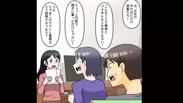 「金の無駄w」息子夫婦の”結婚式”を白紙にさせた義母。だが数週間後「は、はぁ！？」義母へ”思わぬ報復”で立場逆転に…