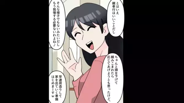 「金の無駄w」息子夫婦の”結婚式”を白紙にさせた義母。だが数週間後「は、はぁ！？」義母へ”思わぬ報復”で立場逆転に…