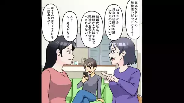 「金の無駄w」息子夫婦の”結婚式”を白紙にさせた義母。だが数週間後「は、はぁ！？」義母へ”思わぬ報復”で立場逆転に…