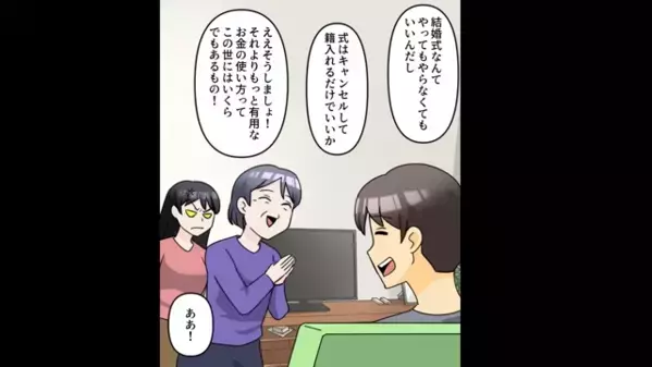 「金の無駄w」息子夫婦の”結婚式”を白紙にさせた義母。だが数週間後「は、はぁ！？」義母へ”思わぬ報復”で立場逆転に…