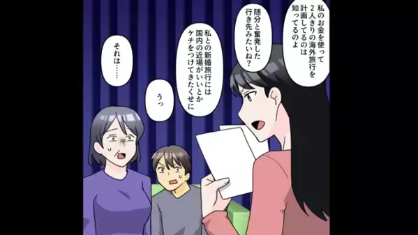 「金の無駄w」息子夫婦の”結婚式”を白紙にさせた義母。だが数週間後「は、はぁ！？」義母へ”思わぬ報復”で立場逆転に…