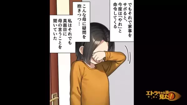 息子だけ溺愛し、娘は”奴隷扱い”する母親。だが数年後「な、なんで…」娘から”想定外の一言”で…母が震えたワケは！？