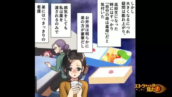 息子だけ溺愛し、娘は”奴隷扱い”する母親。だが数年後「な、なんで…」娘から”想定外の一言”で…母が震えたワケは！？