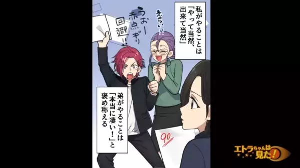 息子だけ溺愛し、娘は”奴隷扱い”する母親。だが数年後「な、なんで…」娘から”想定外の一言”で…母が震えたワケは！？