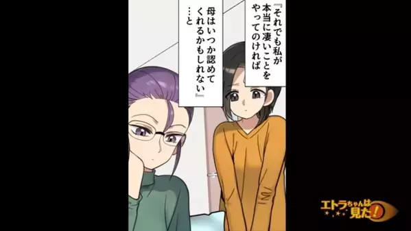息子だけ溺愛し、娘は”奴隷扱い”する母親。だが数年後「な、なんで…」娘から”想定外の一言”で…母が震えたワケは！？