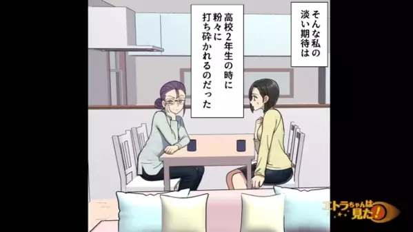 息子だけ溺愛し、娘は”奴隷扱い”する母親。だが数年後「な、なんで…」娘から”想定外の一言”で…母が震えたワケは！？