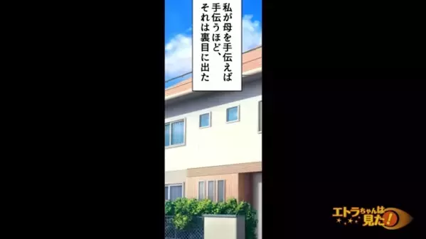 息子だけ溺愛し、娘は”奴隷扱い”する母親。だが数年後「な、なんで…」娘から”想定外の一言”で…母が震えたワケは！？