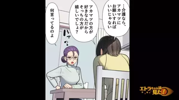 弟だけを優遇し、姉を”奴隷扱い”する毒母から逃走！？だが数年後、弟から〈1本の電話〉で姉が絶句…「は？」