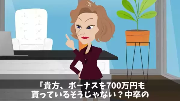 「中卒にボーナスは認めないw」と嘲笑う社長。だが後日「…ありえない！」見下した社員の【正体】に社長は大後悔！？