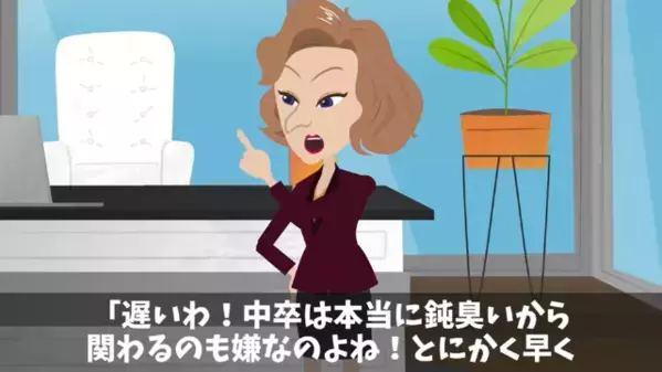 「中卒にボーナスは認めないw」と嘲笑う社長。だが後日「…ありえない！」見下した社員の【正体】に社長は大後悔！？