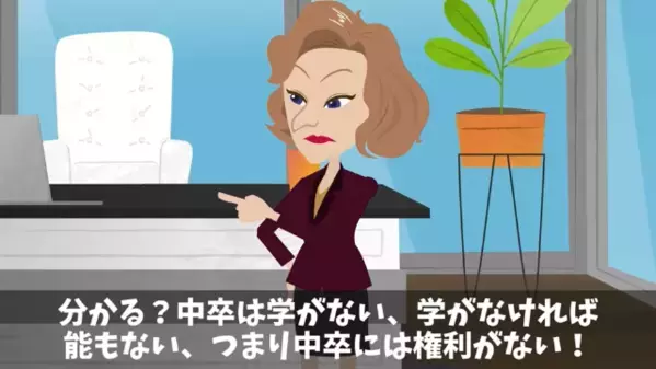 「中卒にボーナスは不要w」と”人格否定”する社長。だが後日、見下された社員の【正体】に震えが止まらない！？
