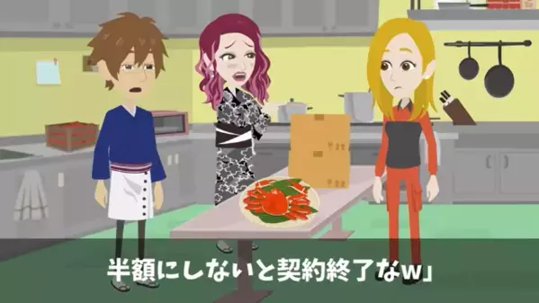 旅館女将「お宅のカニ腐ってない？」俺「じゃあ納品やめます」だが後日、自分の過ちを悟った女将が”顔面蒼白”に…