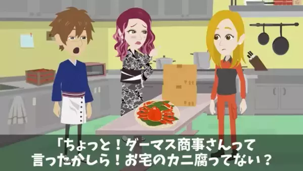 旅館女将「お宅のカニ腐ってない？」俺「じゃあ納品やめます」だが後日、自分の過ちを悟った女将が”顔面蒼白”に…