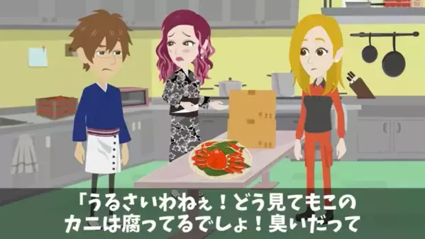 旅館女将「お宅のカニ腐ってない？」俺「じゃあ納品やめます」だが後日、自分の過ちを悟った女将が”顔面蒼白”に…