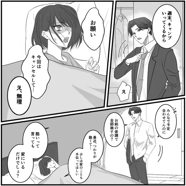 「つわりは病気じゃない」妻を置いて遊びに行くモラ夫。しかし数日後⇒二日酔いの夫へ【意趣返し】した話。