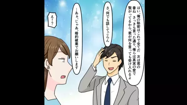 高級レストランでプロポーズ♡だが直後「結婚するんだ。秘密はなしで。」婚約者が語った”とんでもない過去”に絶句…