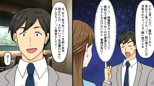 高級レストランでプロポーズ♡だが直後「結婚するんだ。秘密はなしで。」婚約者が語った”とんでもない過去”に絶句…