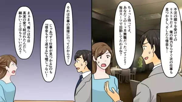 高級レストランでプロポーズ♡だが直後「結婚するんだ。秘密はなしで。」婚約者が語った”とんでもない過去”に絶句…