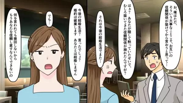 高級レストランでプロポーズ♡だが直後「結婚するんだ。秘密はなしで。」婚約者が語った”とんでもない過去”に絶句…