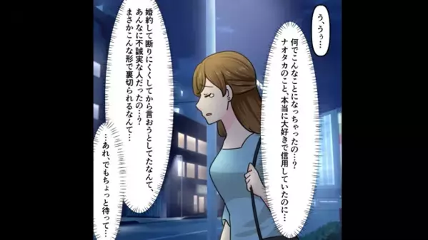 高級レストランでプロポーズ♡だが直後「結婚するんだ。秘密はなしで。」婚約者が語った”とんでもない過去”に絶句…