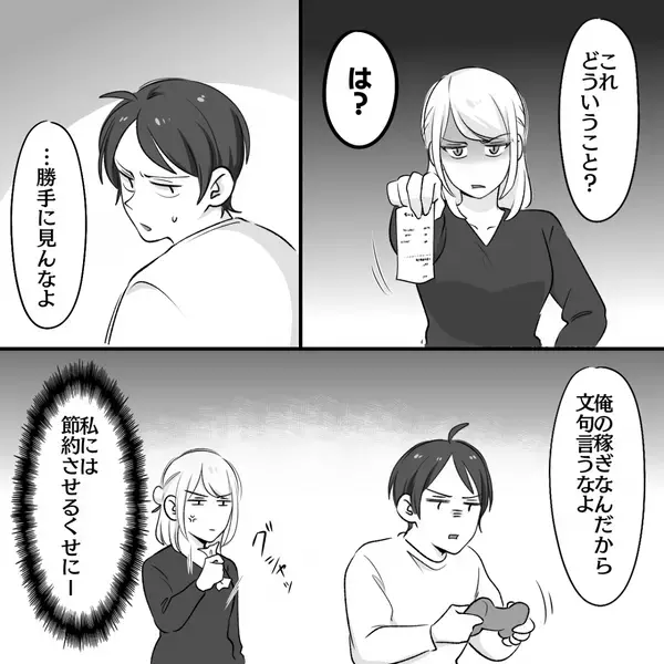 1ヶ月【1万円】生活を強いる夫に…離婚届を！「金が欲しいのか！？」夫が声を荒げた瞬間⇒妻「違うよ」