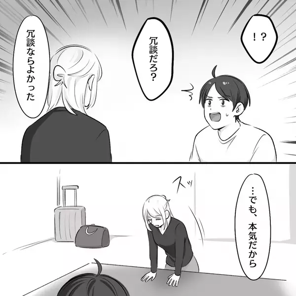 1ヶ月【1万円】生活を強いる夫に…離婚届を！「金が欲しいのか！？」夫が声を荒げた瞬間⇒妻「違うよ」