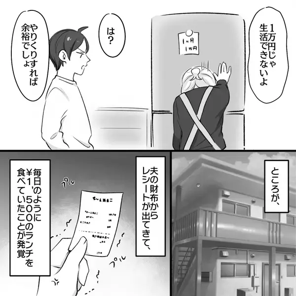 1ヶ月【1万円】生活を強いる夫に…離婚届を！「金が欲しいのか！？」夫が声を荒げた瞬間⇒妻「違うよ」