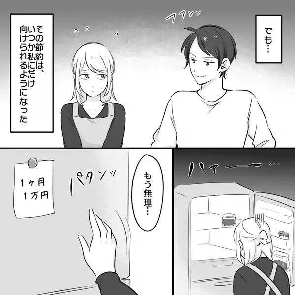 1ヶ月【1万円】生活を強いる夫に…離婚届を！「金が欲しいのか！？」夫が声を荒げた瞬間⇒妻「違うよ」