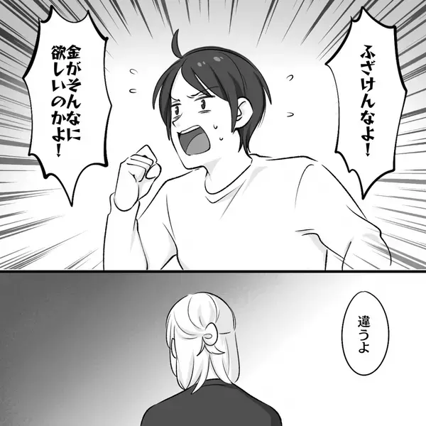 1ヶ月【1万円】生活を強いる夫に…離婚届を！「金が欲しいのか！？」夫が声を荒げた瞬間⇒妻「違うよ」