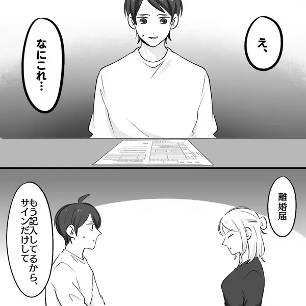 1ヶ月【1万円】生活を強いる夫に…離婚届を！「金が欲しいのか！？」夫が声を荒げた瞬間⇒妻「違うよ」