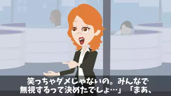 本社復帰した私を“フル無視”する職場。しかし陰で笑う黒幕上司に放った【逆サプライズ】で、全員が顔面蒼白！？
