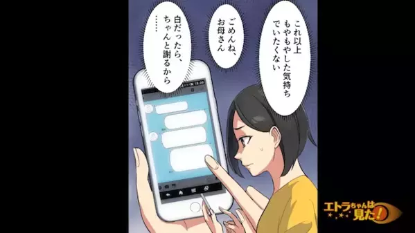 「パパには内緒ね♡」飲み会で”母の浮気”を目撃した私。だが後日、中2の決断がすべてを変えた【覚悟の行動】