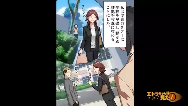 夫の出張中…子どもを放置して”ホテルで浮気”を楽しむ妻。だが、ホテルを出た瞬間「ど、どうして…！？」