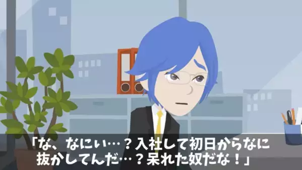 「地味な仕事は無理ｗ」入社1日で“即退職”した新卒。しかし転職先で「ちょ…待って…？」冷や汗が止まらない！？